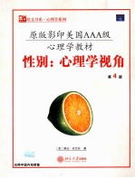 性别 第4版