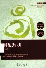 削梨游戏