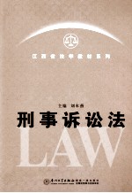 刑事诉讼法