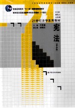 宪法 第5版