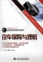 汽车保险与理赔