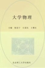 大学物理