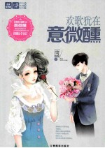 轻文库恋之水晶系列 6 欢歌犹在意微醺