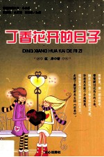 丁香花开的日子