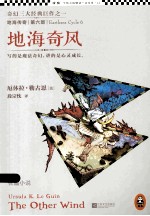地海传奇 第6部 地海奇风