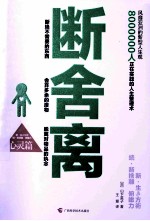 断舍离 心灵篇