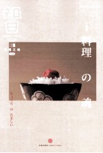 知日·料理之魂