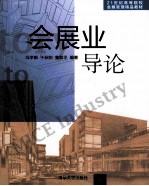 会展业导论