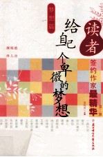 给自己一个卑微的梦想 梦想篇