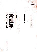 管理学
