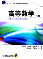 高等数学 下