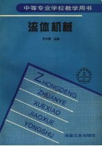 流体机械