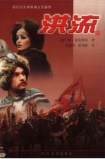 洪流 下
