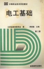 电工基础