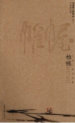 帷幄 江湖·曲水流觞