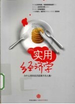 实用经济学 为什么那些经济政策不尽人意? 新版