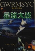 星球大战