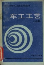 车工工艺 试用
