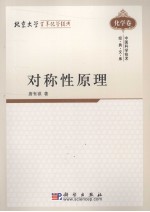 对称性原理