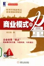 商业模式的力量 升级版