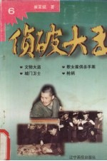 侦破大王 6 文物大盗