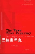 巴拉圭消息