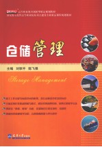 仓储管理