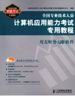 用友财务(U8)软件