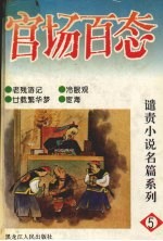 官场百态 5