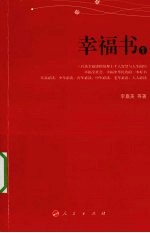 幸福书 1