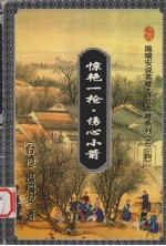 惊艳一枪 伤心小箭 3