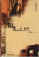 阳光,在窗外