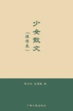 少女散文 温情卷