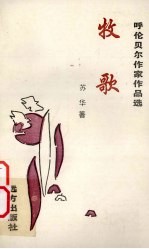 牧歌