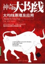 神奇的大均线 大均线原理及应用