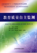 教育质量自主监测
