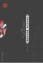 经商厚黑学 经商者的宝典 赚钱者的锦囊
