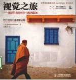 视觉之旅 摄影的视角培养与构图思想