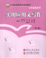 实用应用文写作