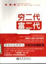 穷二代,富二代