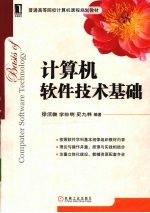 计算机软件技术基础