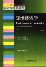 环境经济学 中译版