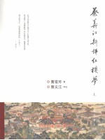 蔡义江新评红楼梦 上