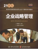企业战略管理