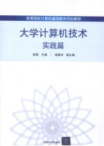 大学计算机技术 实践篇
