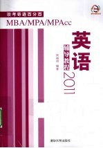 英语辅导教程 2011