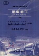 铝电解工 下