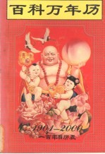 百科万年历