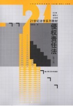 侵权责任法 第2版