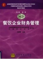 餐饮企业财务管理